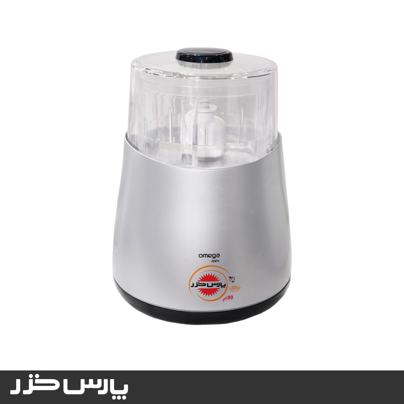 خردکن پارس خزر مدل OMEGA نقره ای